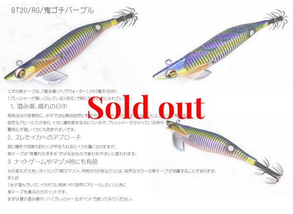 画像1: TIPRUN/B-TR 3.0号25ｇBT20鬼ゴチパープル（紫テープ＆RED-glow)