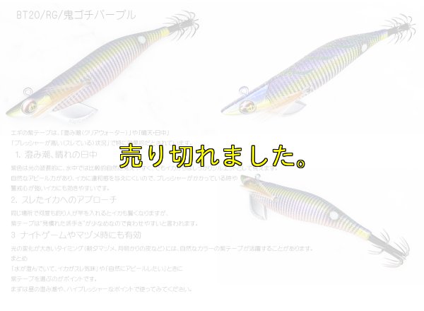 画像1: TIPRUN/B-TR 3.0号25ｇBT20鬼ゴチパープル（紫テープ＆RED-glow)