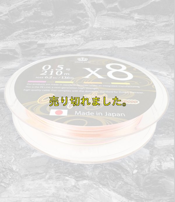 画像2: スクマニ X8-PE Orange Blossom 0.5-210m