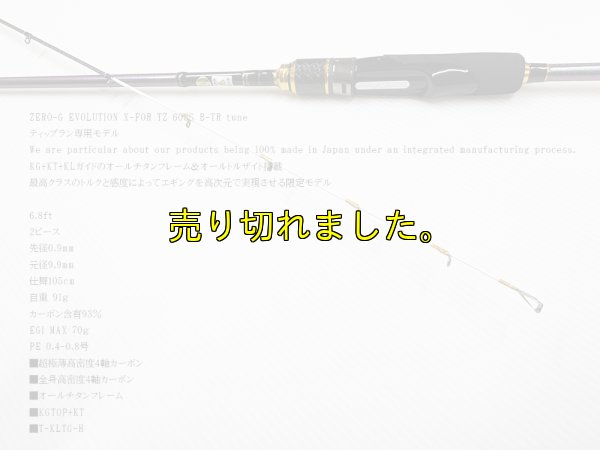 画像1: ZERO-G EVOLUTION X-FOR TZ 608S B-TR tuneマジョーラ