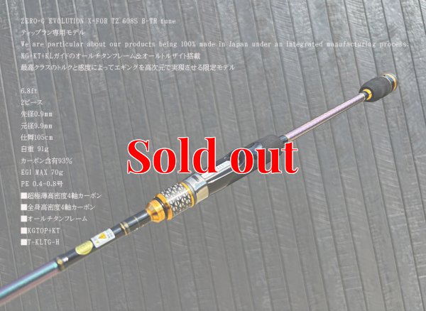 画像2: ZERO-G EVOLUTION X-FOR TZ 608S B-TR tune 『1st model』