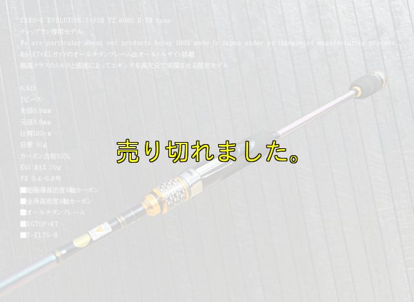 画像2: ZERO-G EVOLUTION X-FOR TZ 608S B-TR tuneマジョーラ
