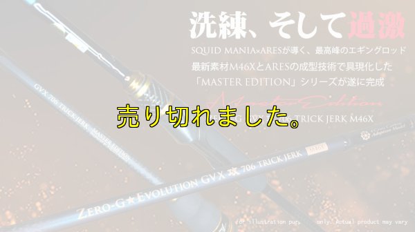 画像1: ZERO-G GVX 攻 706 TRICK JERK M46X 限定color