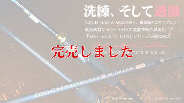 画像3: ZERO-G GVX 攻 706 TRICK JERK M46X 限定艶消しBLACK