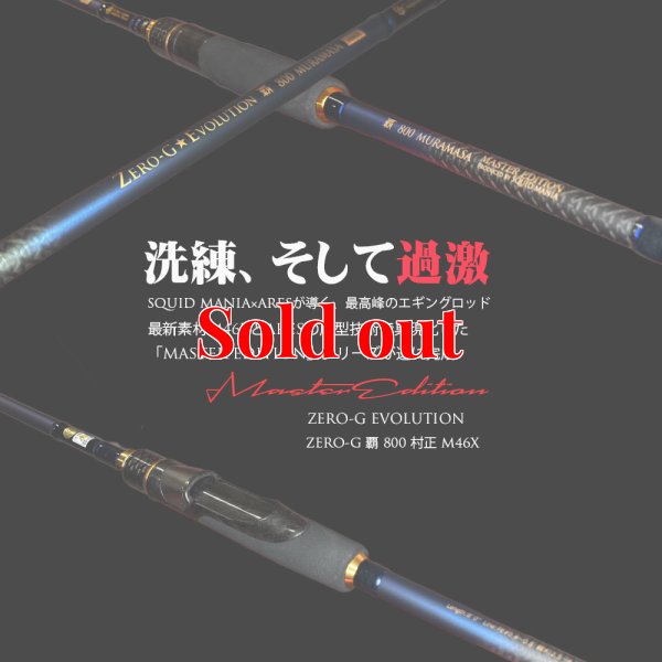 画像2: ZERO-G 覇 800 村正 M46X  限定color