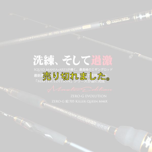 画像1: ZERO-G  妃 705 Killer Queen M46X  限定color