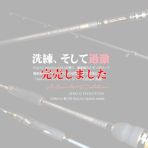 画像4: ZERO-G  妃 705 Killer Queen M46X  限定艶消しBLACK