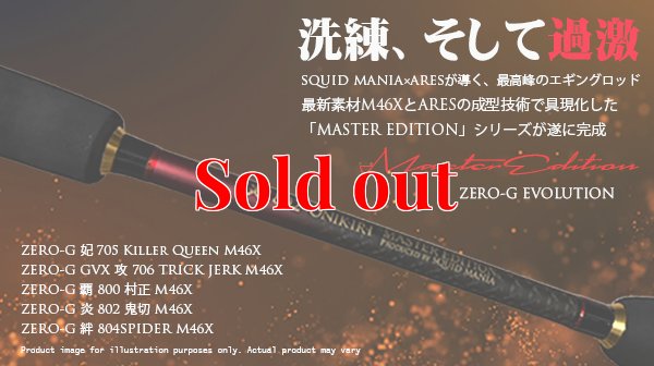 画像2: ZERO-G 炎 802 鬼切 M46X 限定color