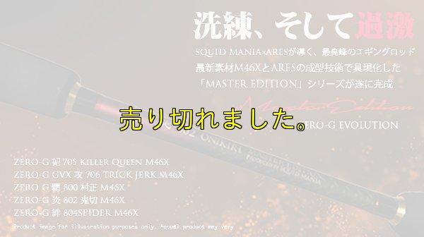 画像2: ZERO-G 炎 802 鬼切 M46X 限定color