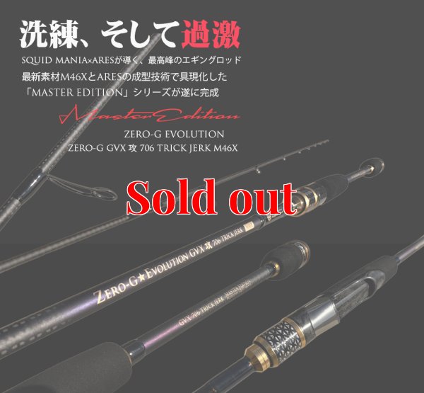 画像1: ZERO-G GVX 攻 706 TRICK JERK M46X 限定color