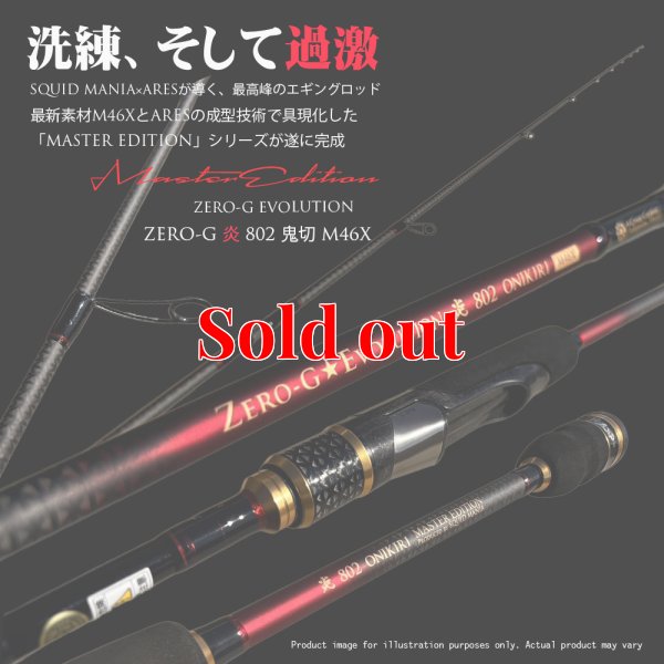画像1: ZERO-G 炎 802 鬼切 M46X 限定color