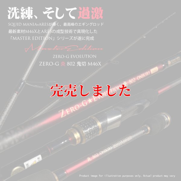 画像2: ZERO-G 炎 802 鬼切 M46X 限定艶消しBLACK