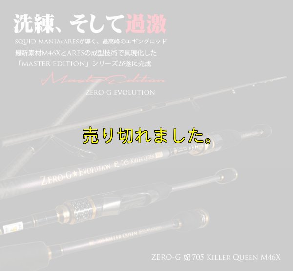 画像1: ZERO-G  妃 705 Killer Queen M46X  限定color