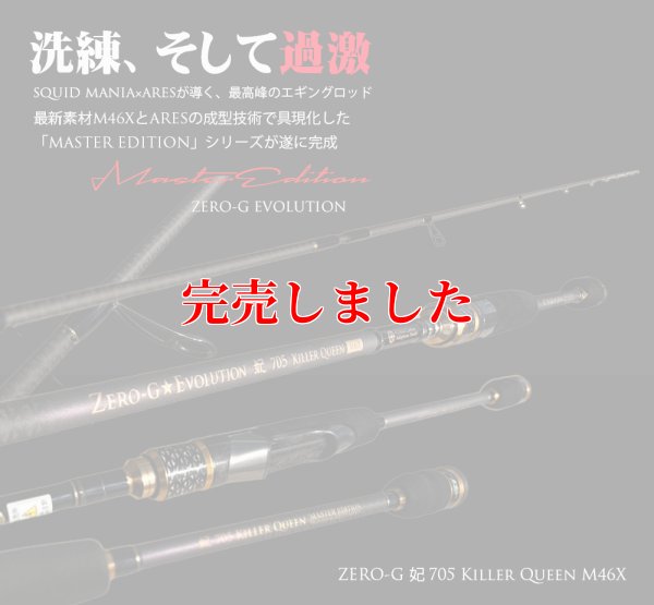 画像3: ZERO-G  妃 705 Killer Queen M46X  限定艶消しBLACK