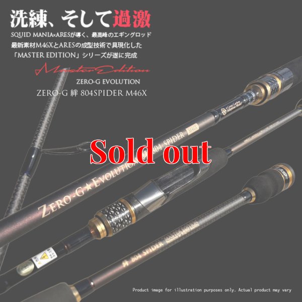画像2: ZERO-G 絆 804 SPIDER M46X 限定color