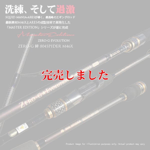 画像3: ZERO-G 絆 804 SPIDER M46X 限定艶消しBLACK