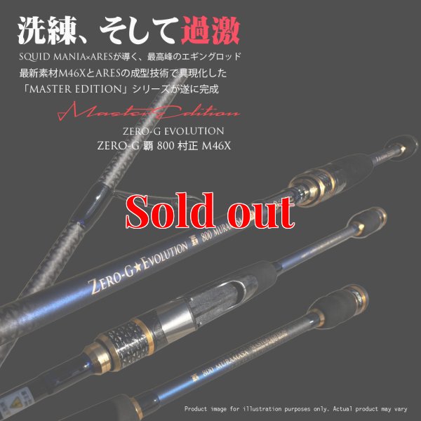 画像1: ZERO-G 覇 800 村正 M46X  限定color