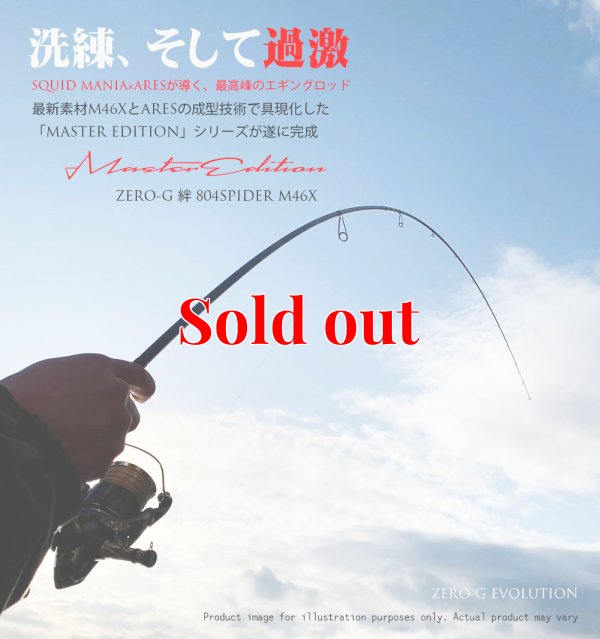 画像1: ZERO-G 絆 804 SPIDER M46X 限定color