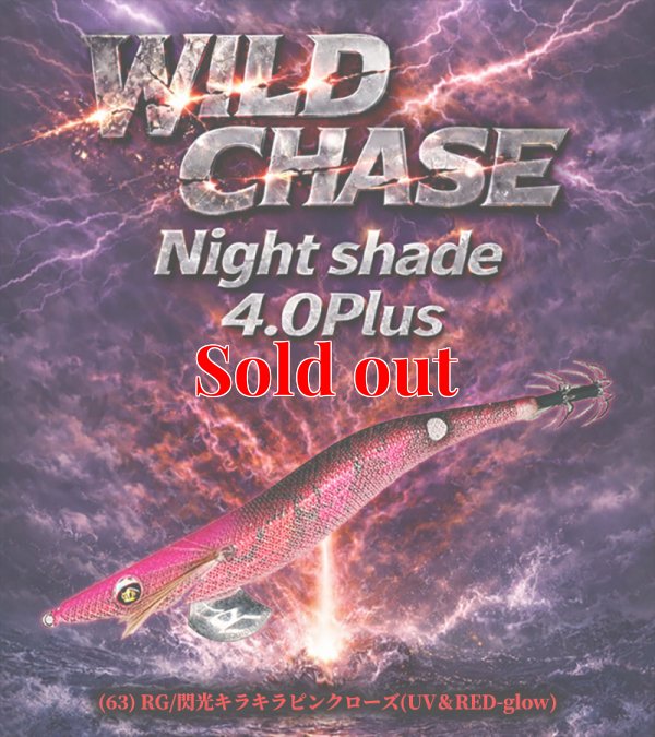 画像2: Night Shade 4.0plus  (63) RG/閃光キラキラピンクローズ(UV＆RED-glow)