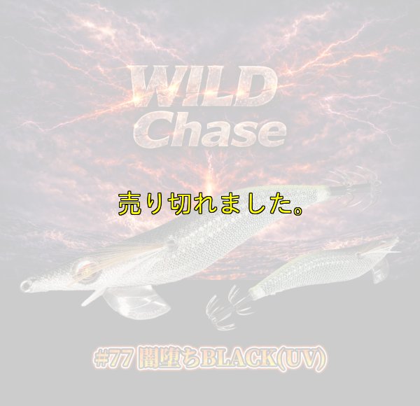 画像1: WILD CHASE 3.0号（77）闇落ちBLACK（UV）