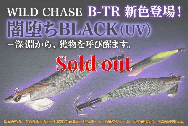 画像1: TIPRUN/B-TR 3.5号 30ｇ#BT26  闇堕ちBLACK(UV)