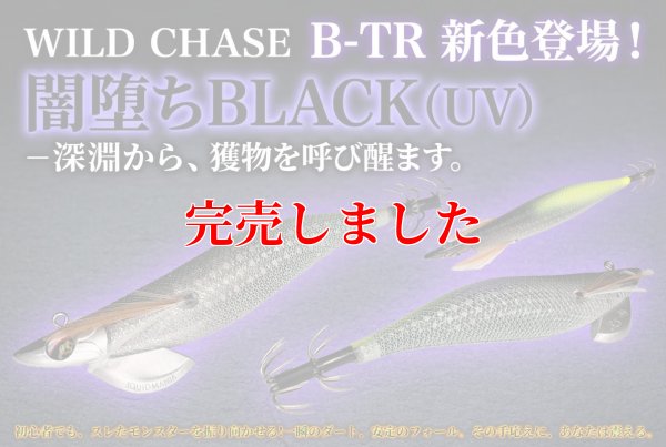 画像3: 3.5号 30ｇB-TR (BT26)闇堕ちBLACK(UV)