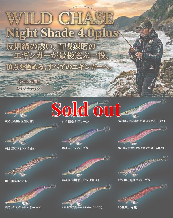 画像2: Night Shade 4.0plus  ML01 赤鬼　(RED)