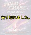 Night Shade 4.0plus （44）RG/爆乗りピンク (UV＆RED-glow)