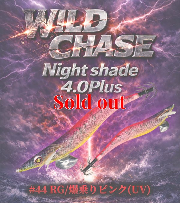 画像1: Night Shade 4.0plus （44）RG/爆乗りピンク (UV＆RED-glow)