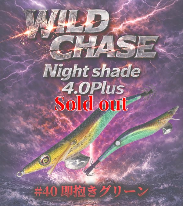 画像1: Night Shade 4.0plus  (40) 即抱きグリーンUV