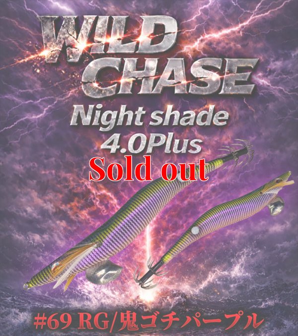 画像1: Night Shade 4.0plus  (69) RG/鬼ゴチパープル(紫/RED-glow)