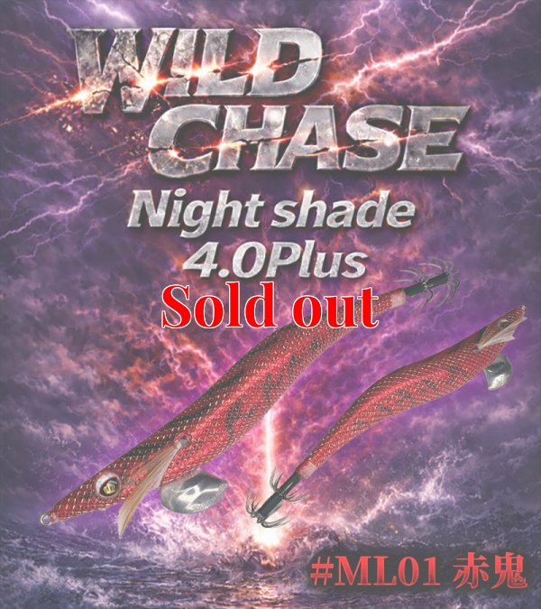 画像1: Night Shade 4.0plus  ML01 赤鬼　(RED)