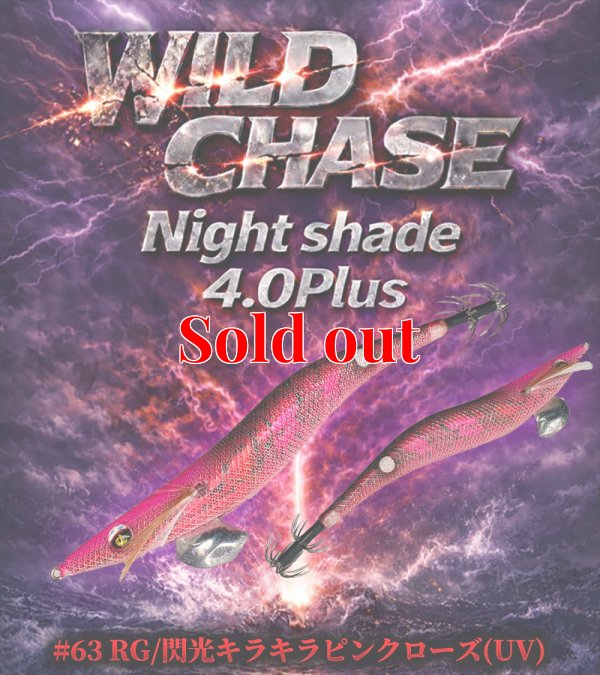 画像1: Night Shade 4.0plus  (63) RG/閃光キラキラピンクローズ(UV＆RED-glow)