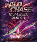 Night Shade 4.0plus  (59) RG/鬼ヒラブルー(UV＆RED-glow)