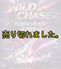 Night Shade 4.0plus  (59) RG/鬼ヒラブルー(UV＆RED-glow)