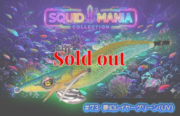画像1: WILD CHASE 2.5号　#73  夢幻レイヤーグリーン(UV)