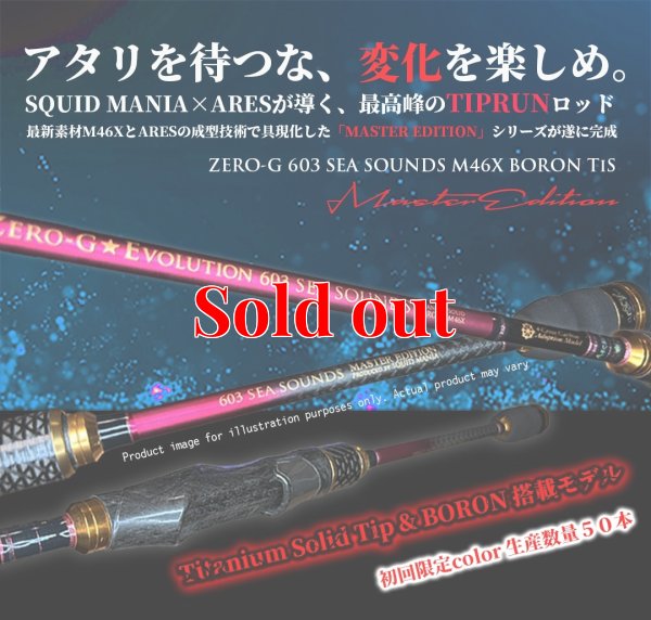 画像1: ZERO-G 603 SEA SOUNDS M46X BORON TiS 限定color