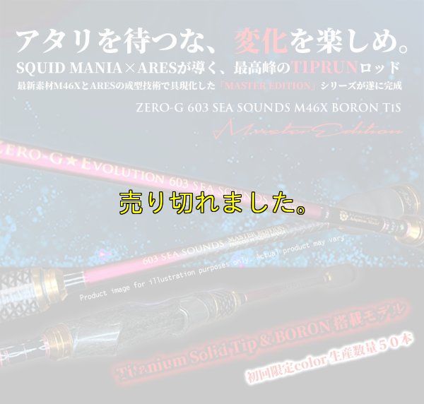 画像1: ZERO-G 603 SEA SOUNDS M46X BORON TiS 限定color