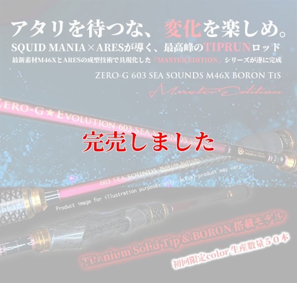 画像1: ZERO-G 603 SEA SOUNDS M46X BORON TiS 限定color