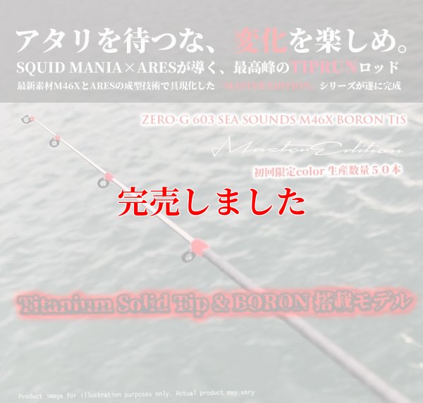 画像2: ZERO-G 603 SEA SOUNDS M46X BORON TiS 限定color