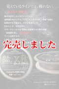 スクマニ X8-PE SMOKE SHIELD 0.6-200ｍ（11/末予定）