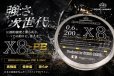 画像2: スクマニ X8-PE SMOKE SHIELD＆イエローMarking 0.6-200ｍ (2)