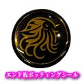 オリジナル エンド板ポッティングシール【Newロゴ/GOLD】