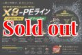 スクマニ X8-PE イエロー4m×グリーン1m 0.6-200m