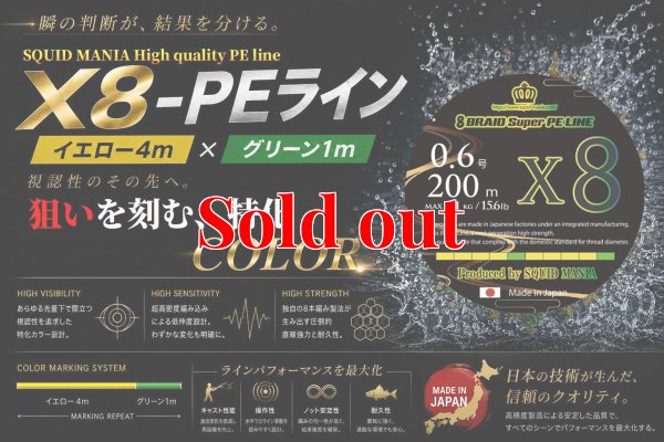 画像1: スクマニ X8-PE イエロー4m×グリーン1m 0.6-200m