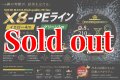 スクマニ X8-PE イエロー4m×グリーン1m 0.5-210m
