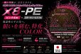 画像1: スクマニ X8-PE ピンク4m×SS1m 0.6-200m（6月予定） (1)