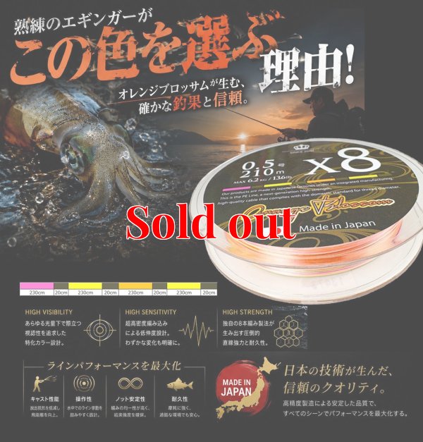 画像1: スクマニ X8-PE Orange Blossom 0.5-210m（10ｍ内4色＆SS Marking ）8月予定