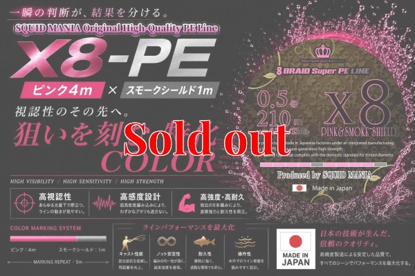 画像1: スクマニ X8-PE ピンク4m×SS1m 0.5-210m