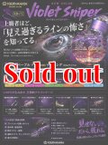 スクマニ X8-PE 【Violet Sniper】0.6-200ｍ（8月入荷）